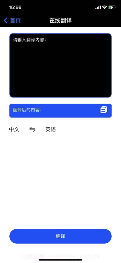 极速翻译截图2