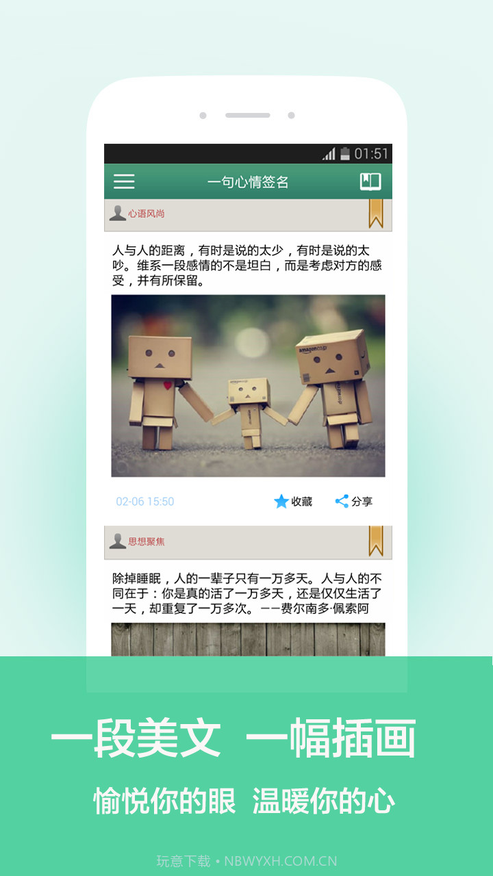 一句心情签名截图2