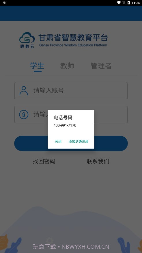 智教甘肃截图3 智教甘肃截图3
