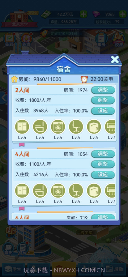 我的大学当大学校长截图3