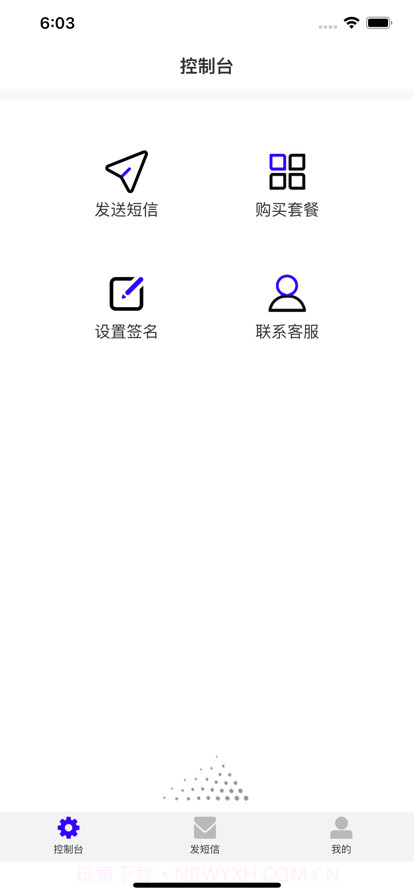 短信群发助手企业版截图1