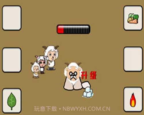 拯救慢羊羊截图3