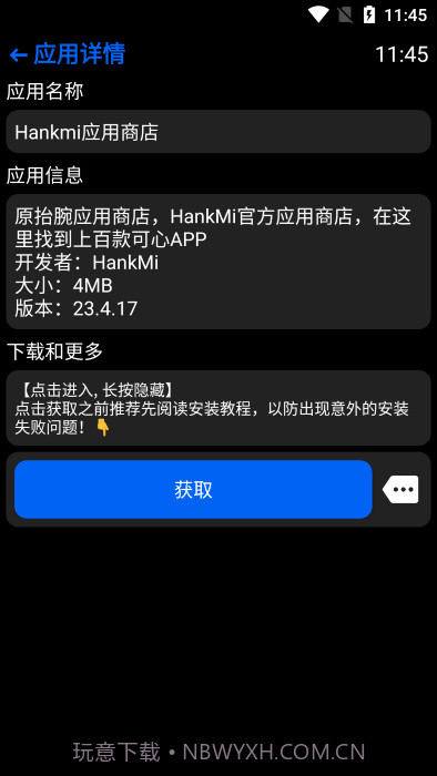 hankmi应用商店截图4 hankmi应用商店截图4