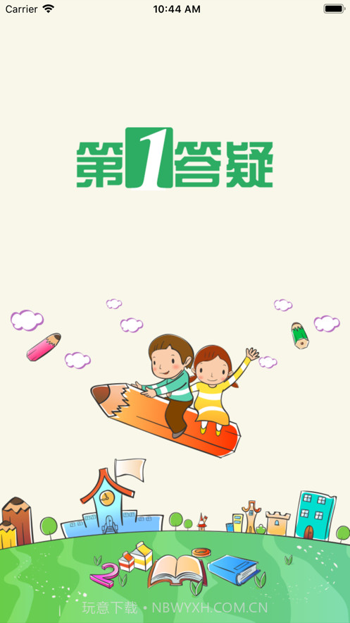 学问通截图1