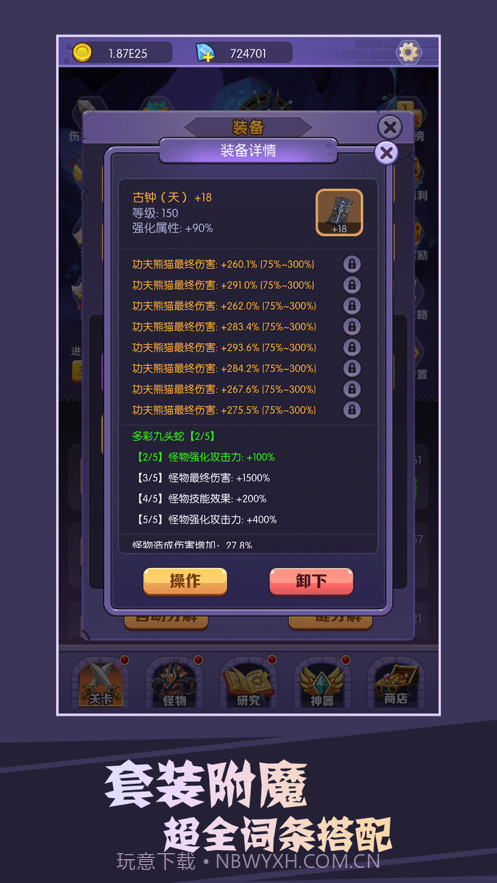 买怪打装备截图2 买怪打装备截图2