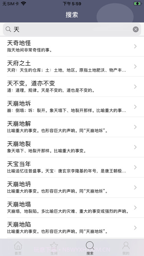 开心成语截图3 开心成语截图3