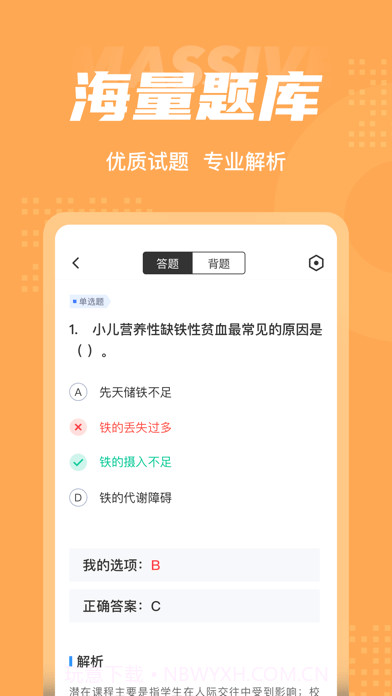 儿科护理聚题库截图3 儿科护理聚题库截图3