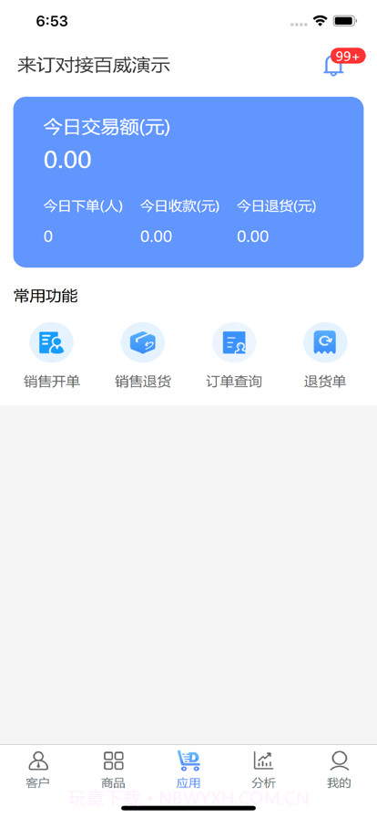 来订移动助手截图1 来订移动助手截图1