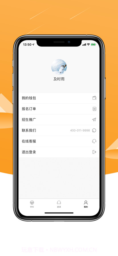 口袋学车截图4