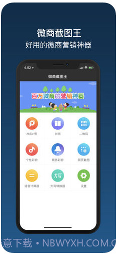 微商截图王截图1 微商截图王截图1