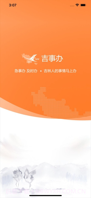 吉事办截图1 吉事办截图1