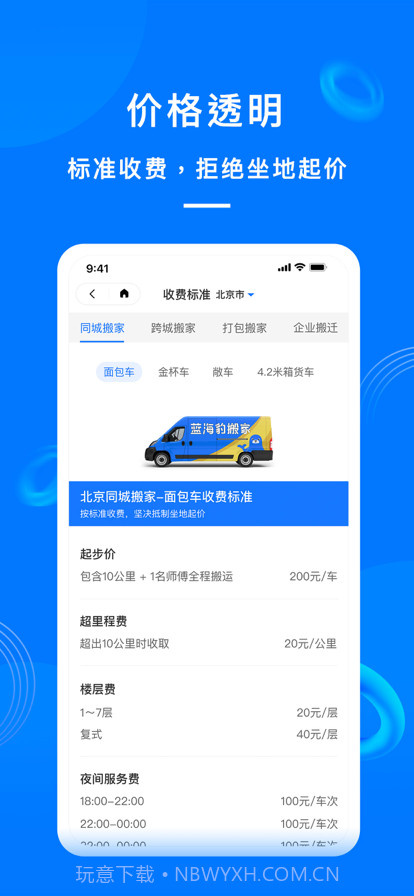 蓝海豹搬家截图3