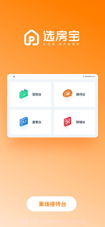 保利智慧接待台截图1