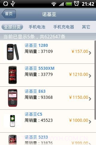 百货查价助手截图3 百货查价助手截图3