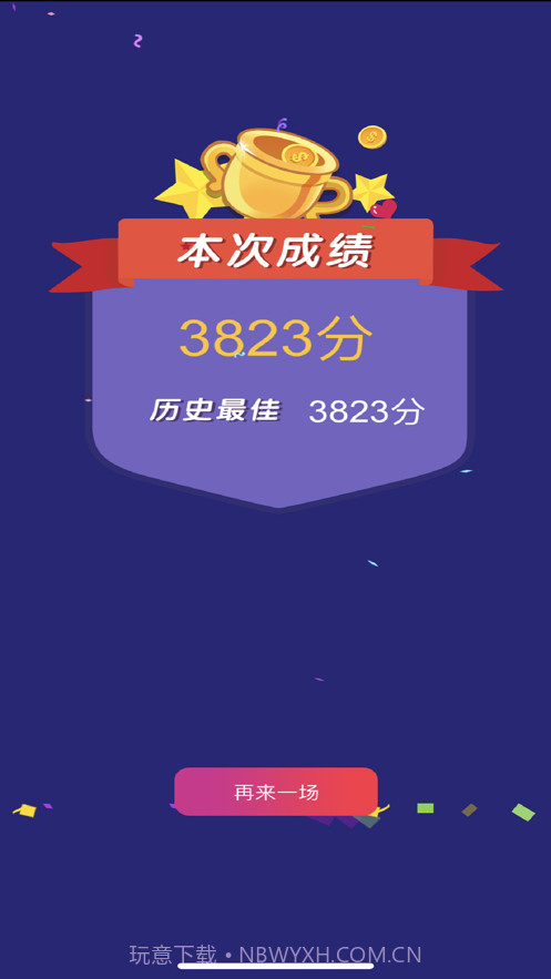 飞机打砖块截图1