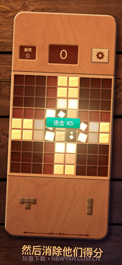 木块九宫格截图1 木块九宫格截图1