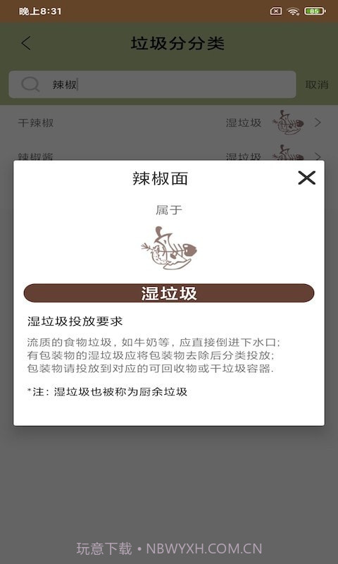 科杰分类截图2