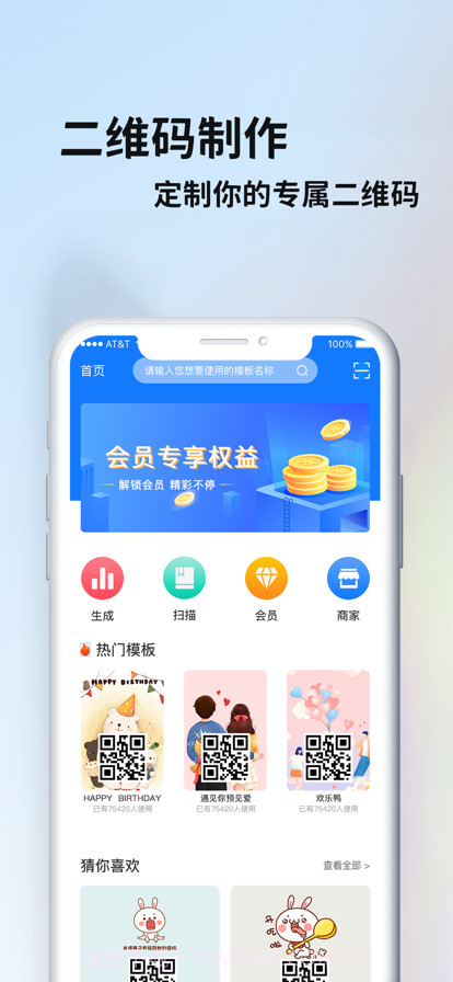 草料二维码截图4 草料二维码截图4