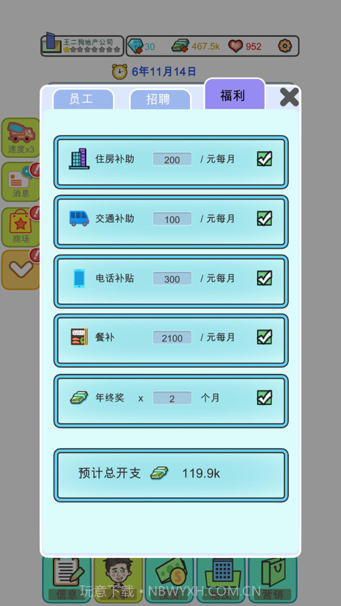 模拟经营地产大亨截图6 模拟经营地产大亨截图6