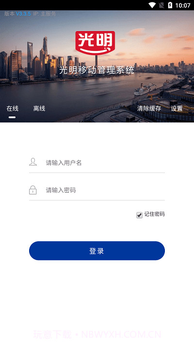 光明经销截图1 光明经销截图1