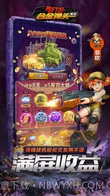 合金弹头集结截图2