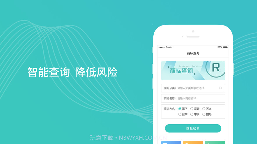 商标注册查询助手截图3 商标注册查询助手截图3