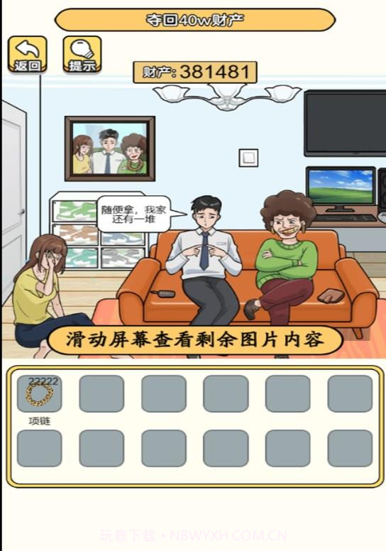 别坑老六了免广告截图2