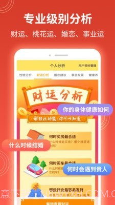 算命八字命理截图2 算命八字命理截图2