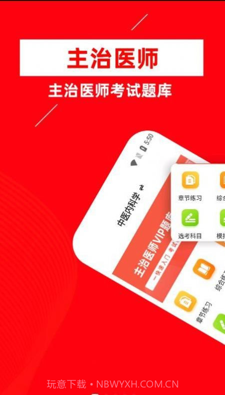 主治医师牛题库截图3 主治医师牛题库截图3