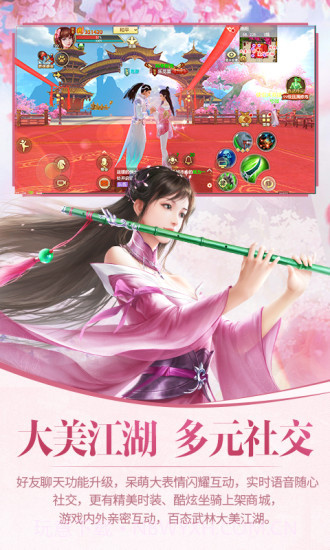 天龙八部手游截图3 天龙八部手游截图3