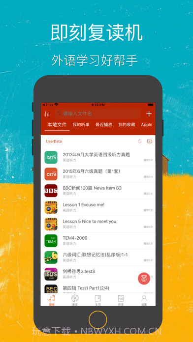 即刻复读机app截图1 即刻复读机app截图1