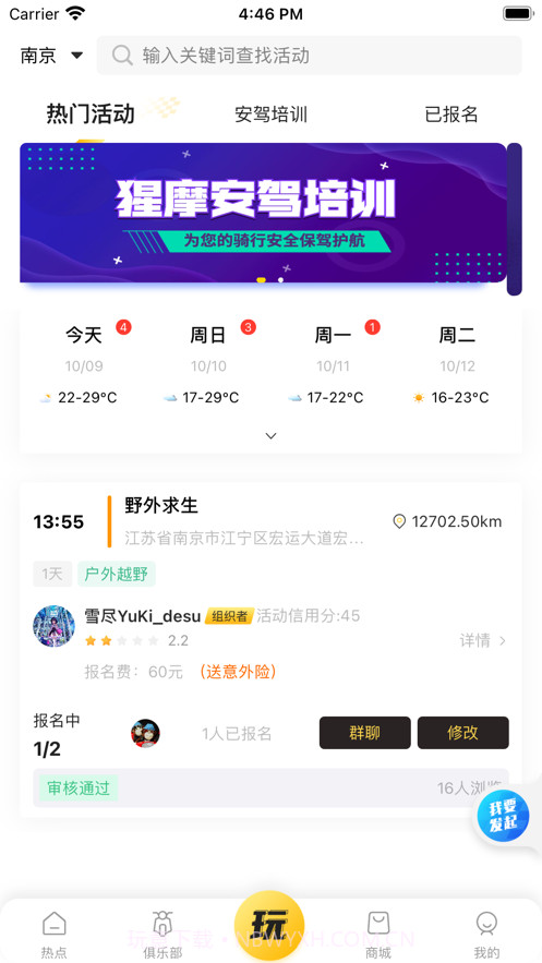 猩摩截图3 猩摩截图3