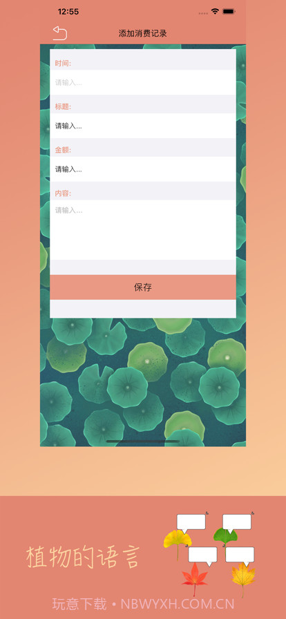 植物的语言截图4 植物的语言截图4