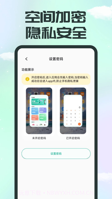应用隐藏精灵截图1