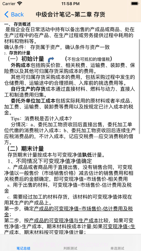 中级会计考试大全截图2