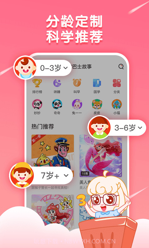 宝宝巴士故事截图4 宝宝巴士故事截图4