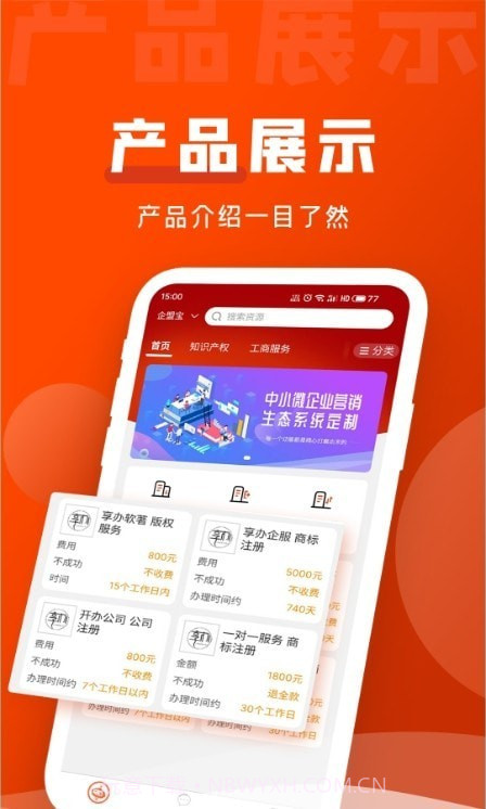 企盟宝截图3 企盟宝截图3