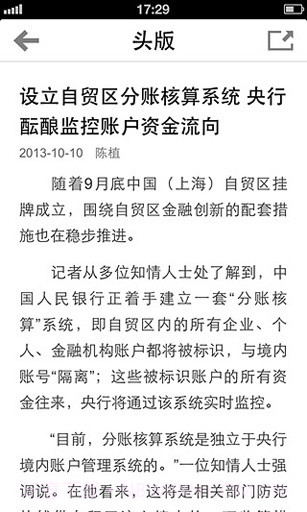 21世纪经济报道截图3 21世纪经济报道截图3