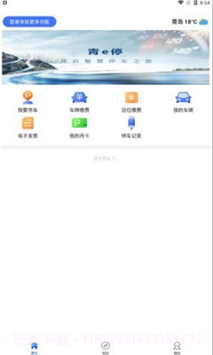 青e停截图2 青e停截图2