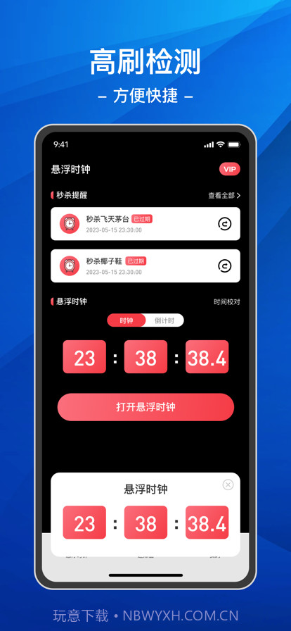 悬浮时钟连点器截图2 悬浮时钟连点器截图2