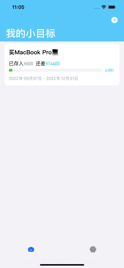 攒出小目标截图3