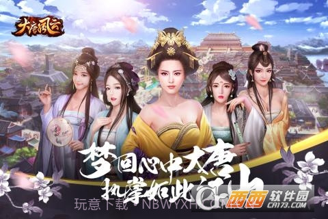 大唐风云手游官网截图3