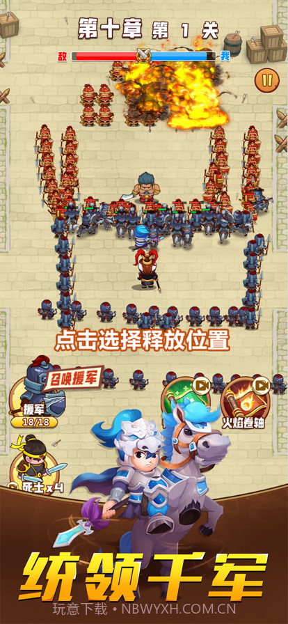真三国风云截图2 真三国风云截图2
