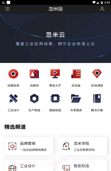 忽米工业网(一站式工业服务)V1.0.2 截图3 忽米工业网(一站式工业服务)V1.0.2 截图3
