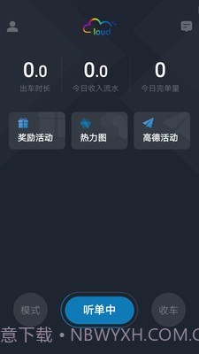 筋斗云司机端截图1