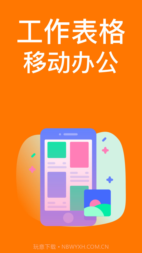 表格手机截图1 表格手机截图1