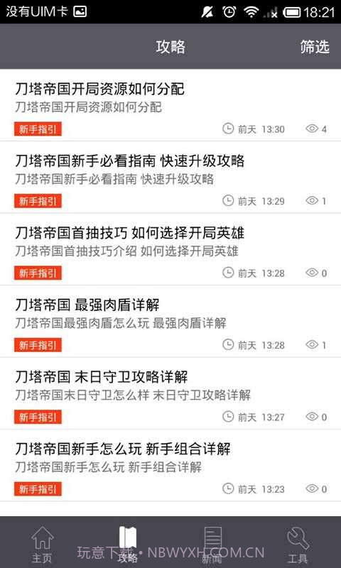 刀塔帝国助手截图2 刀塔帝国助手截图2