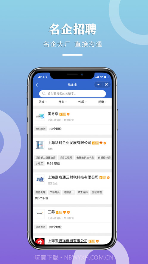 好聘圈截图3 好聘圈截图3