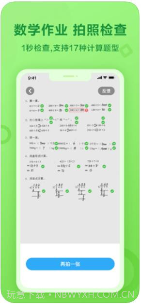 一起小学学生截图3