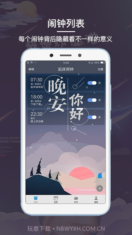 每日闹钟截图1 每日闹钟截图1